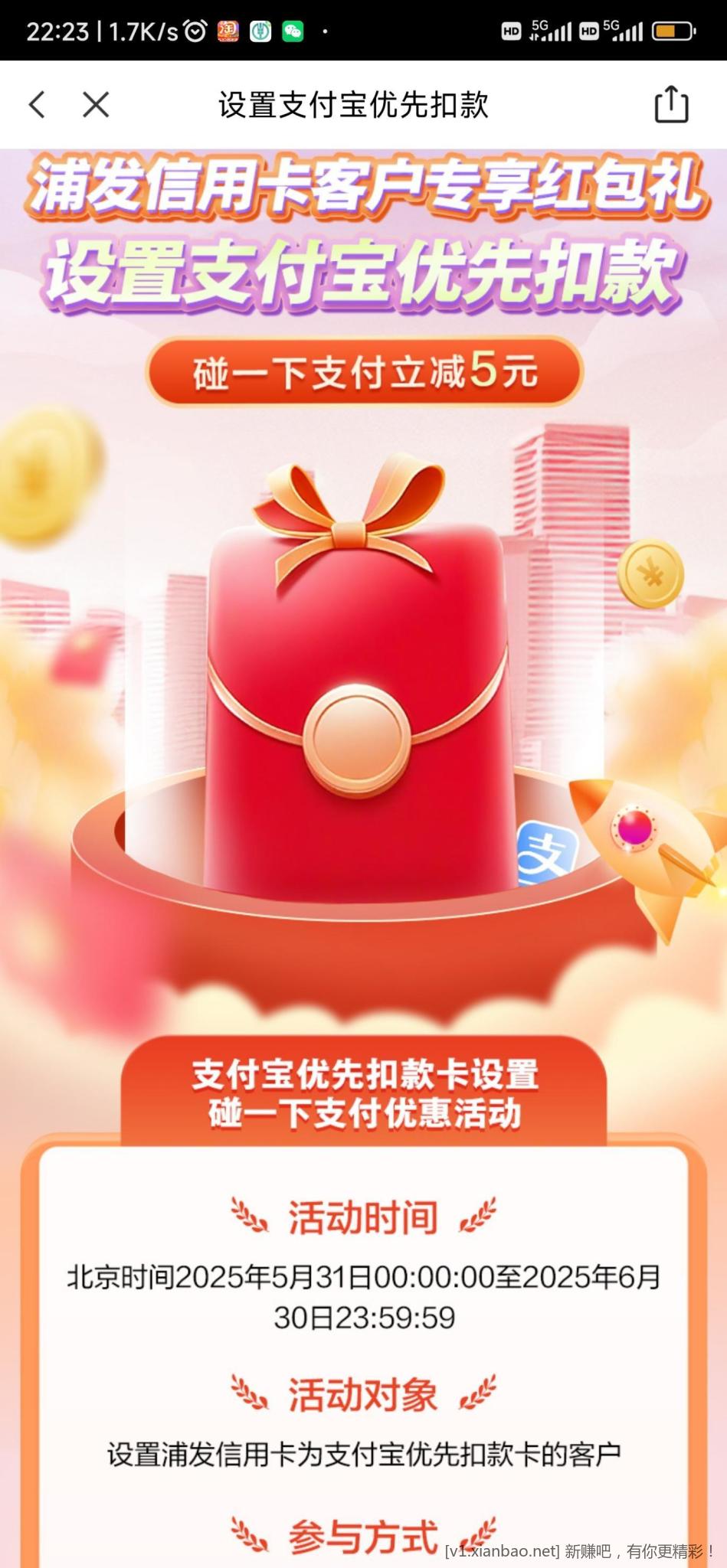 浦发xing/用卡碰一下5元红包,大毛