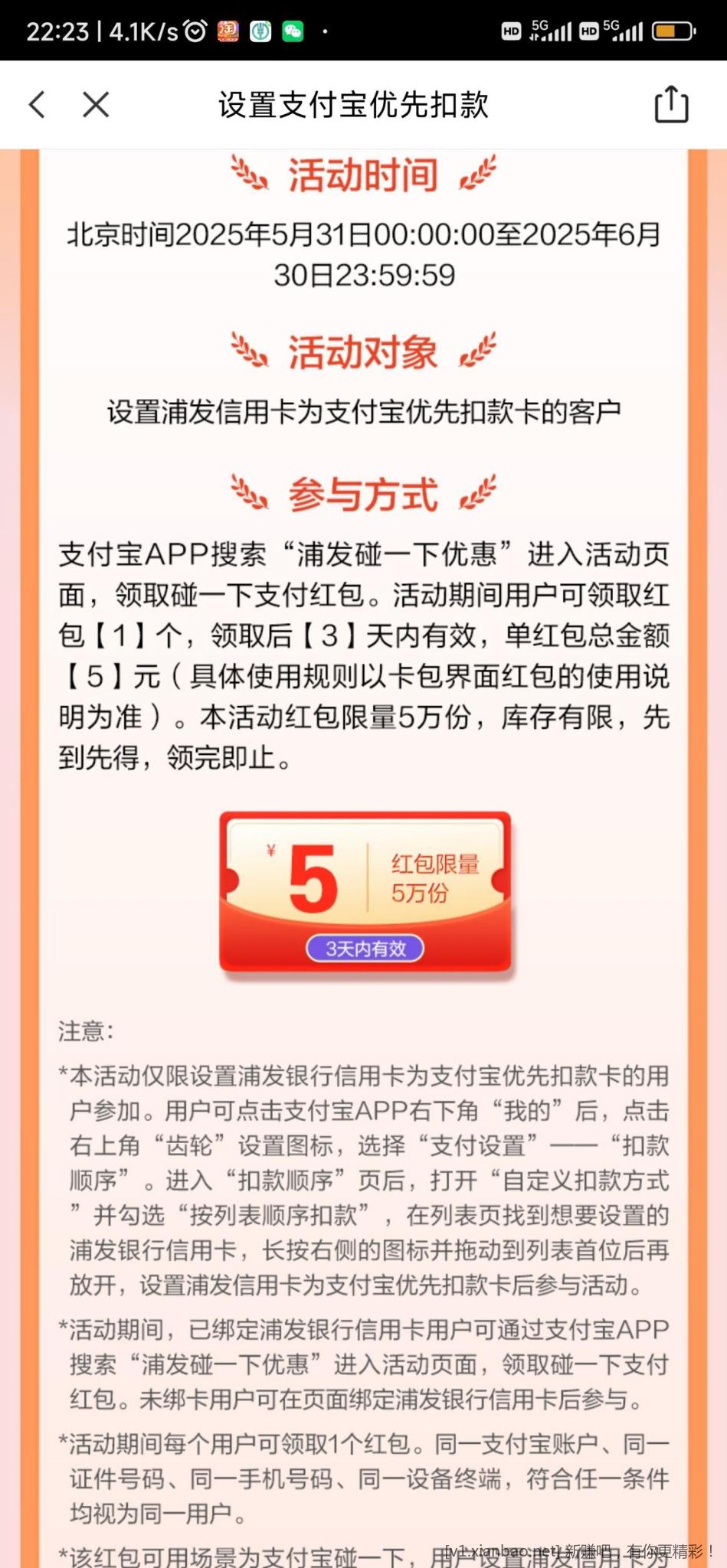 浦发xing/用卡碰一下5元红包,大毛