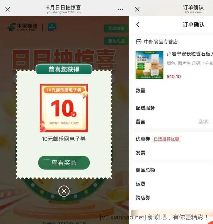 ??邮生活卡0点抽10撸实物或5~10微信立减金???