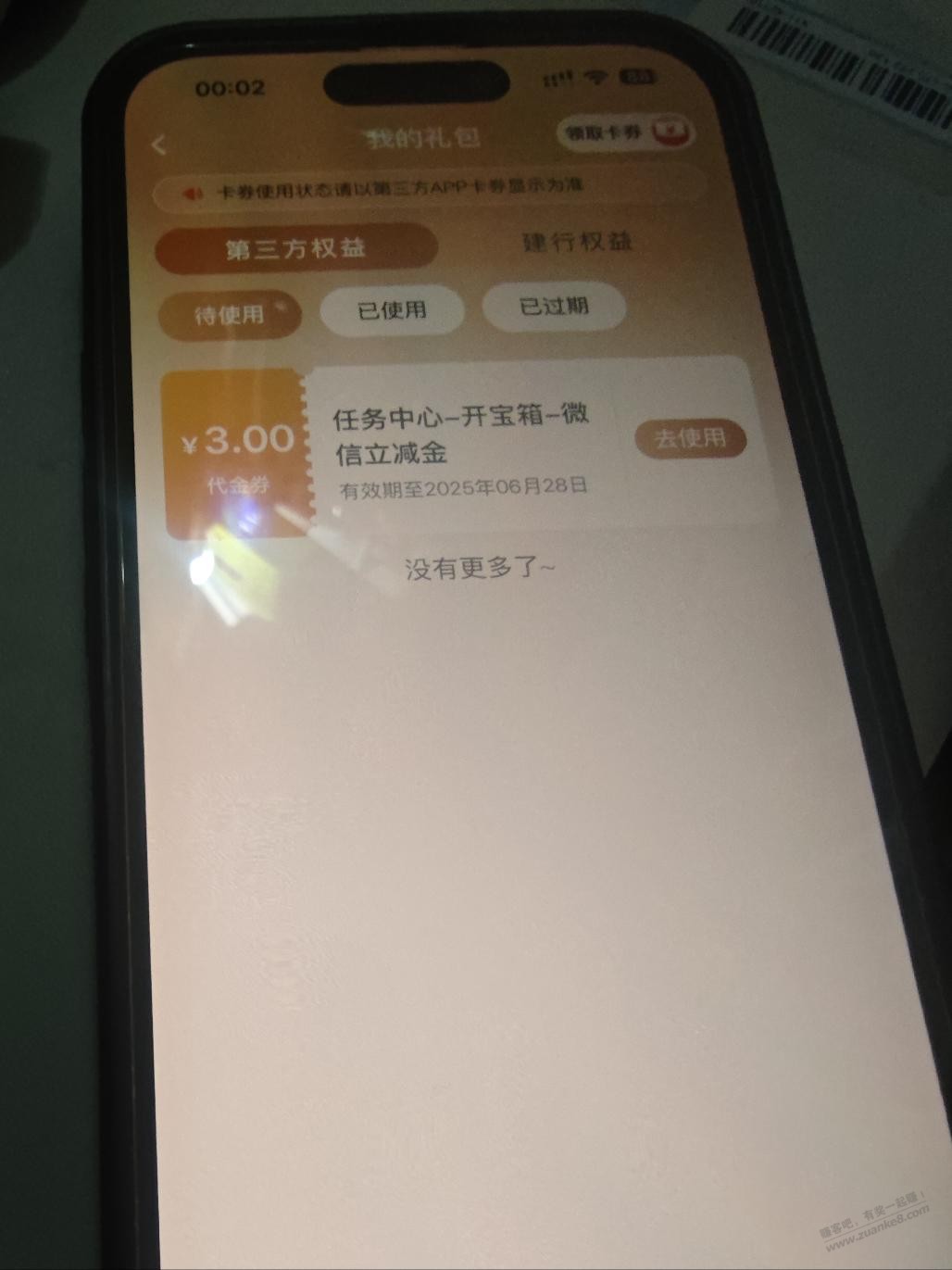 建行宝箱刚有水