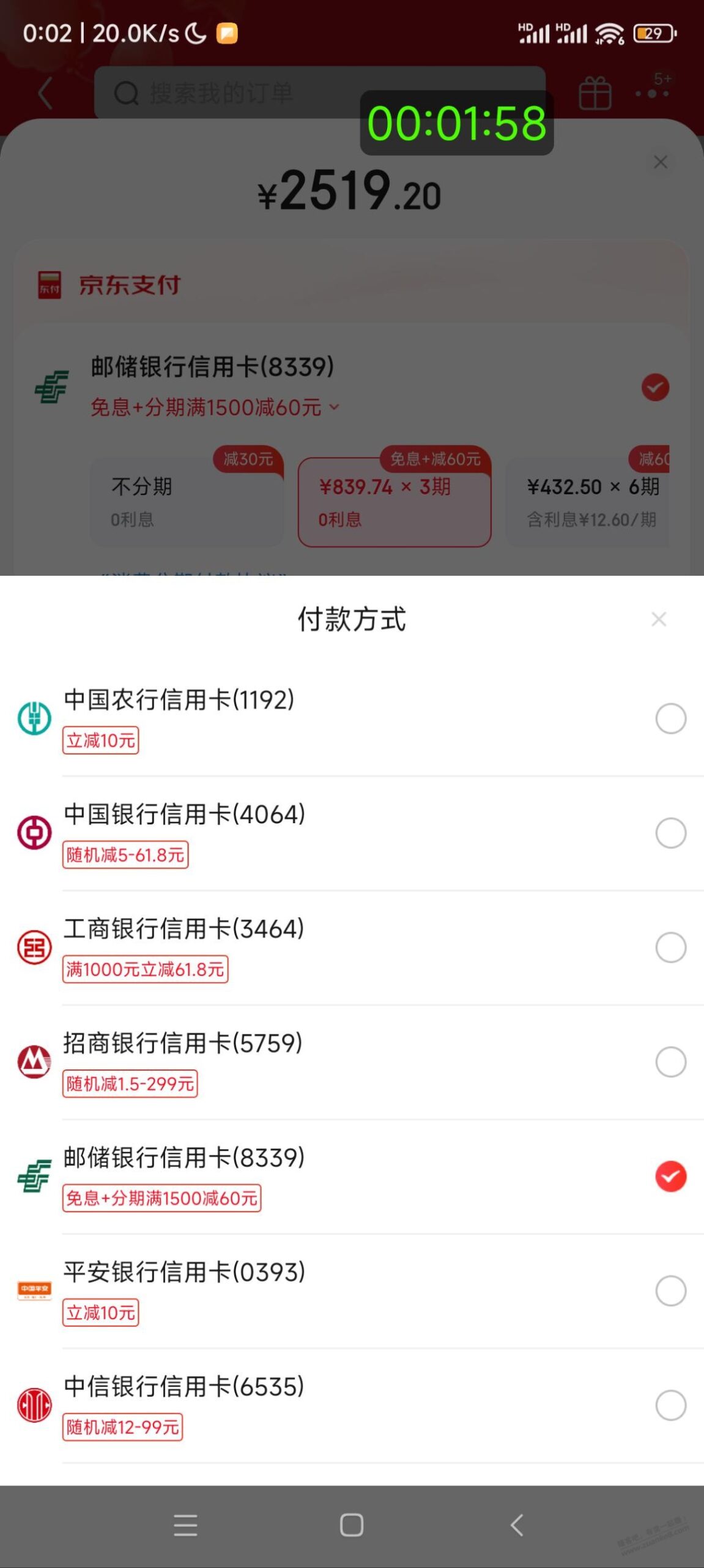 tb。京东分期-100,-60还有1000-61.8