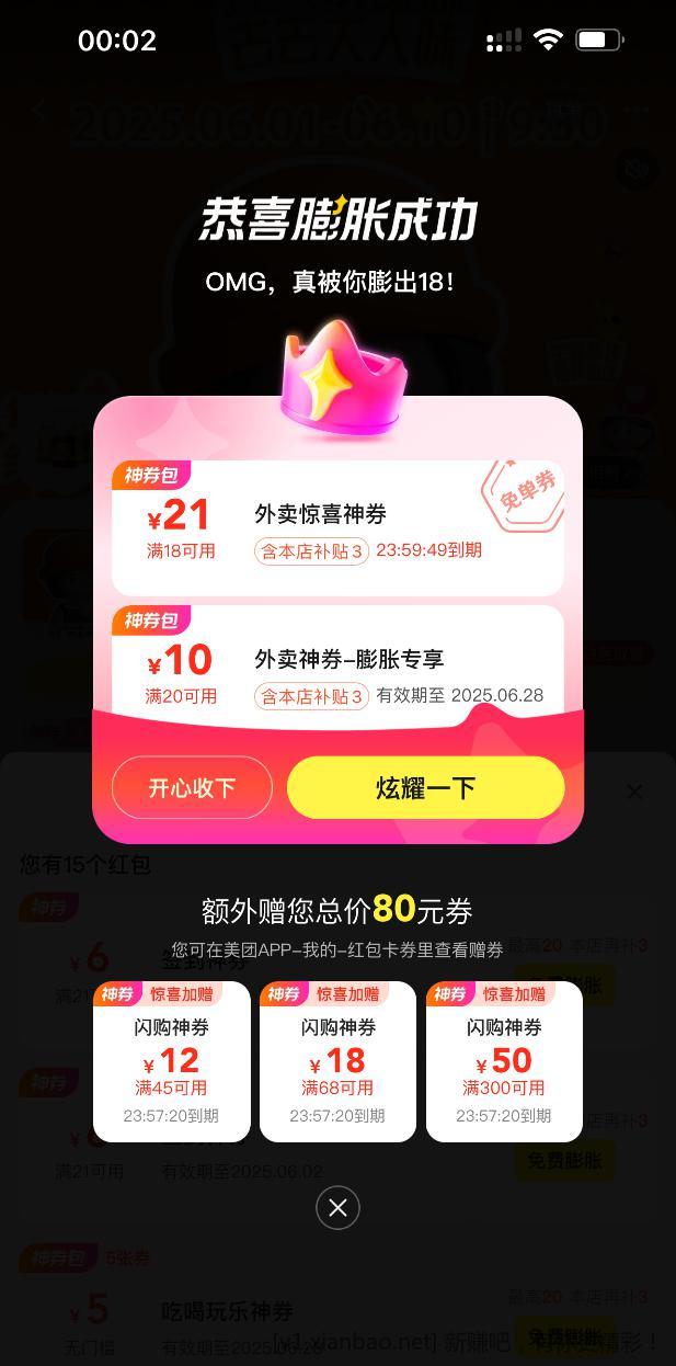 美团水 ,又是一发入魂