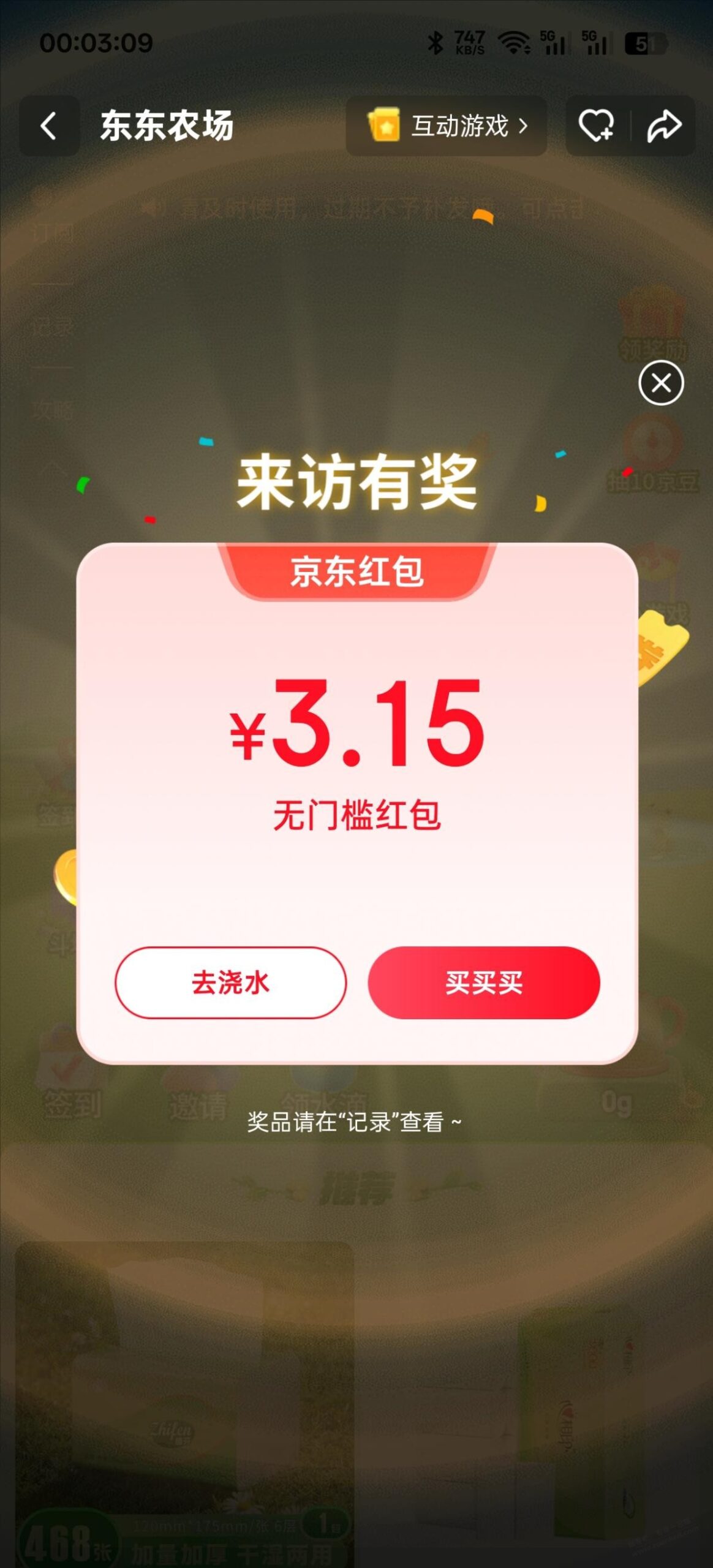 2个京东红包 今天还可以领