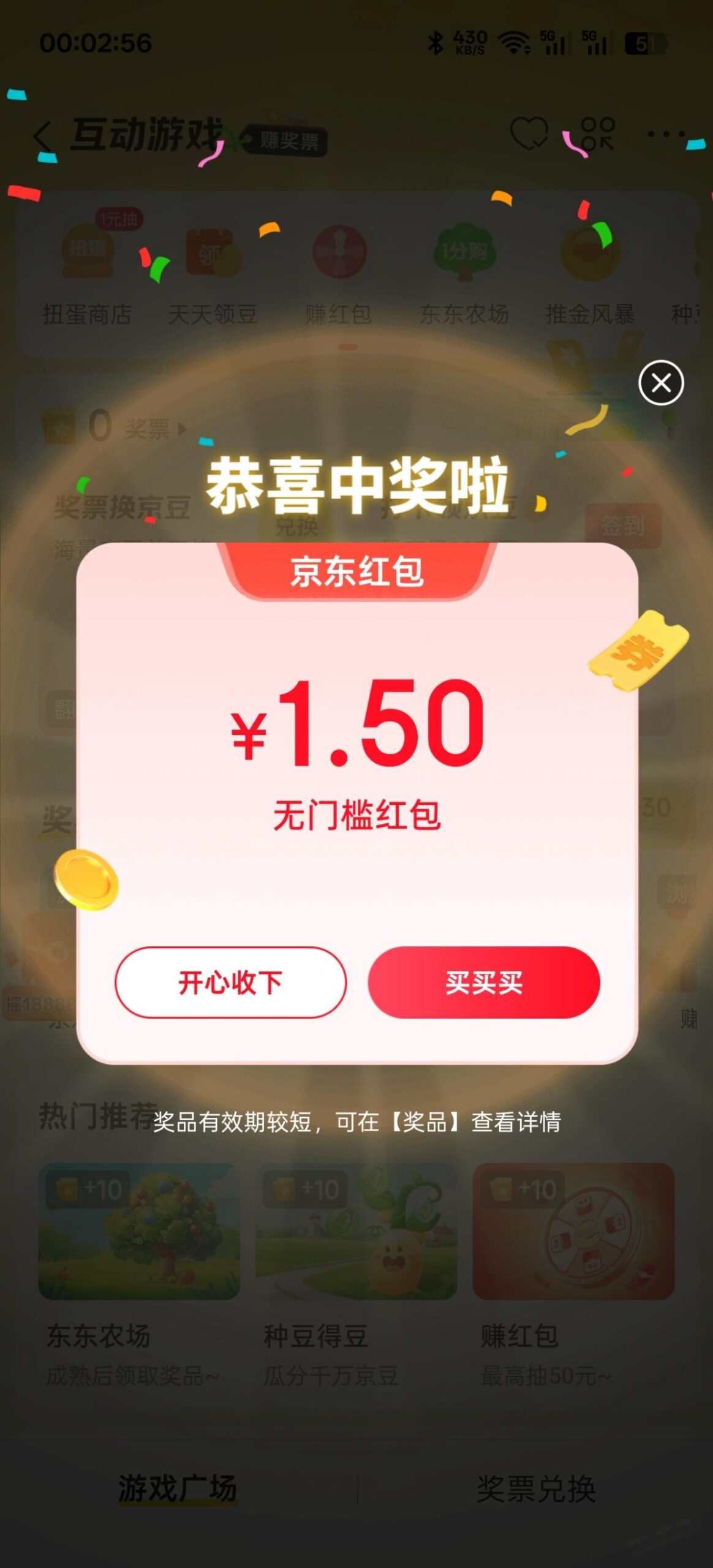 2个京东红包 今天还可以领