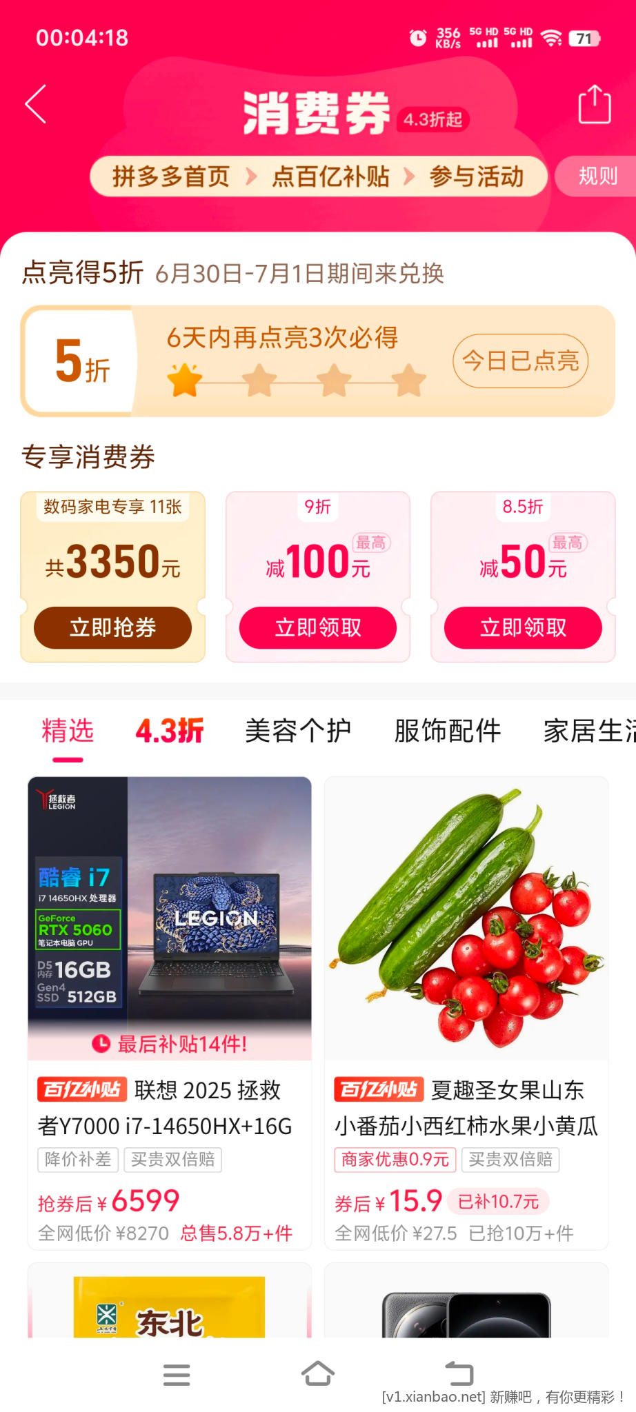 拼多多五折新一期