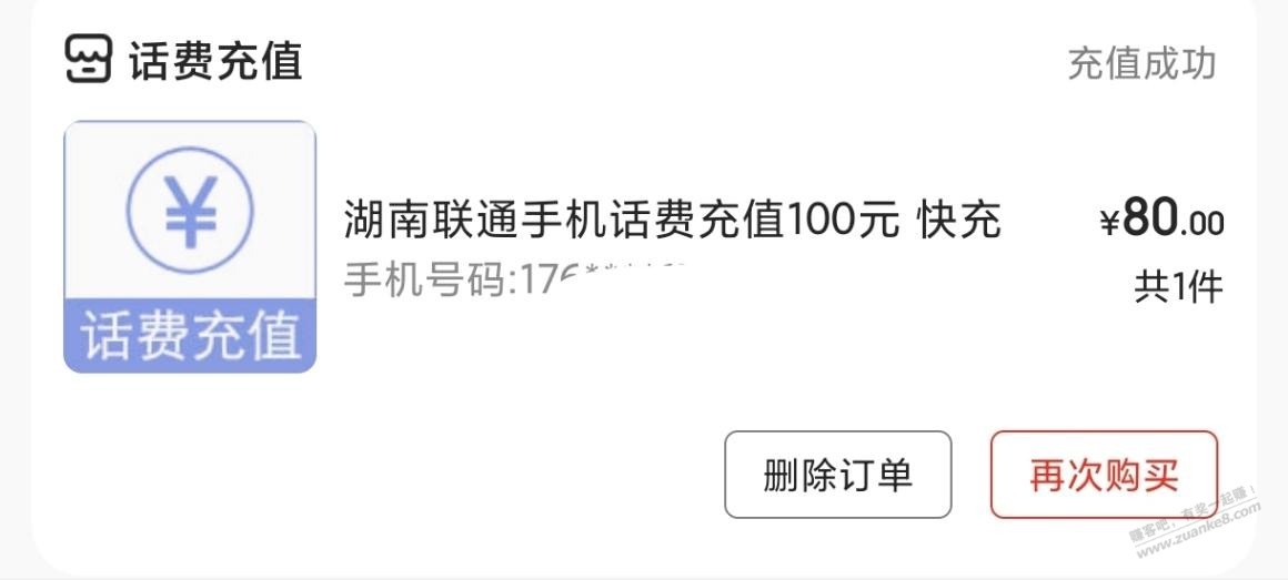 京东湖南农信卡交话费满99-19