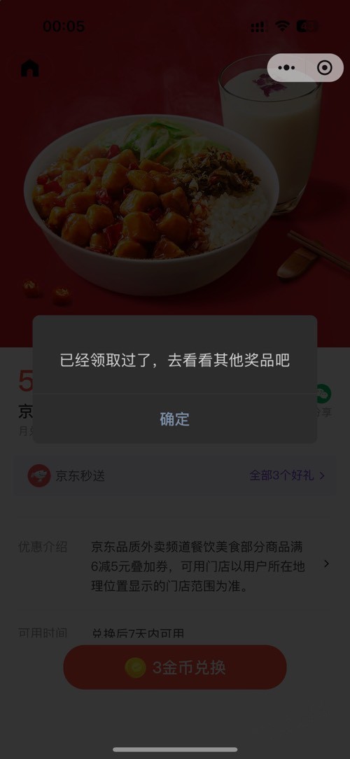 京东外卖6-5叠加