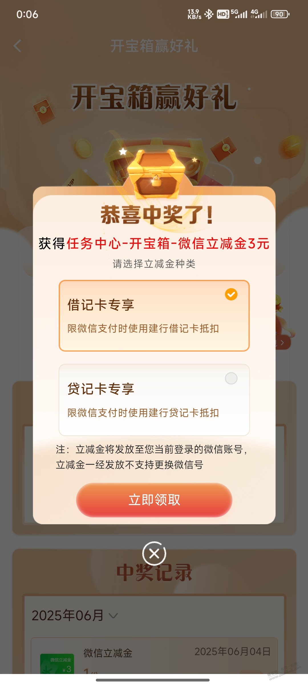 建行宝箱-3