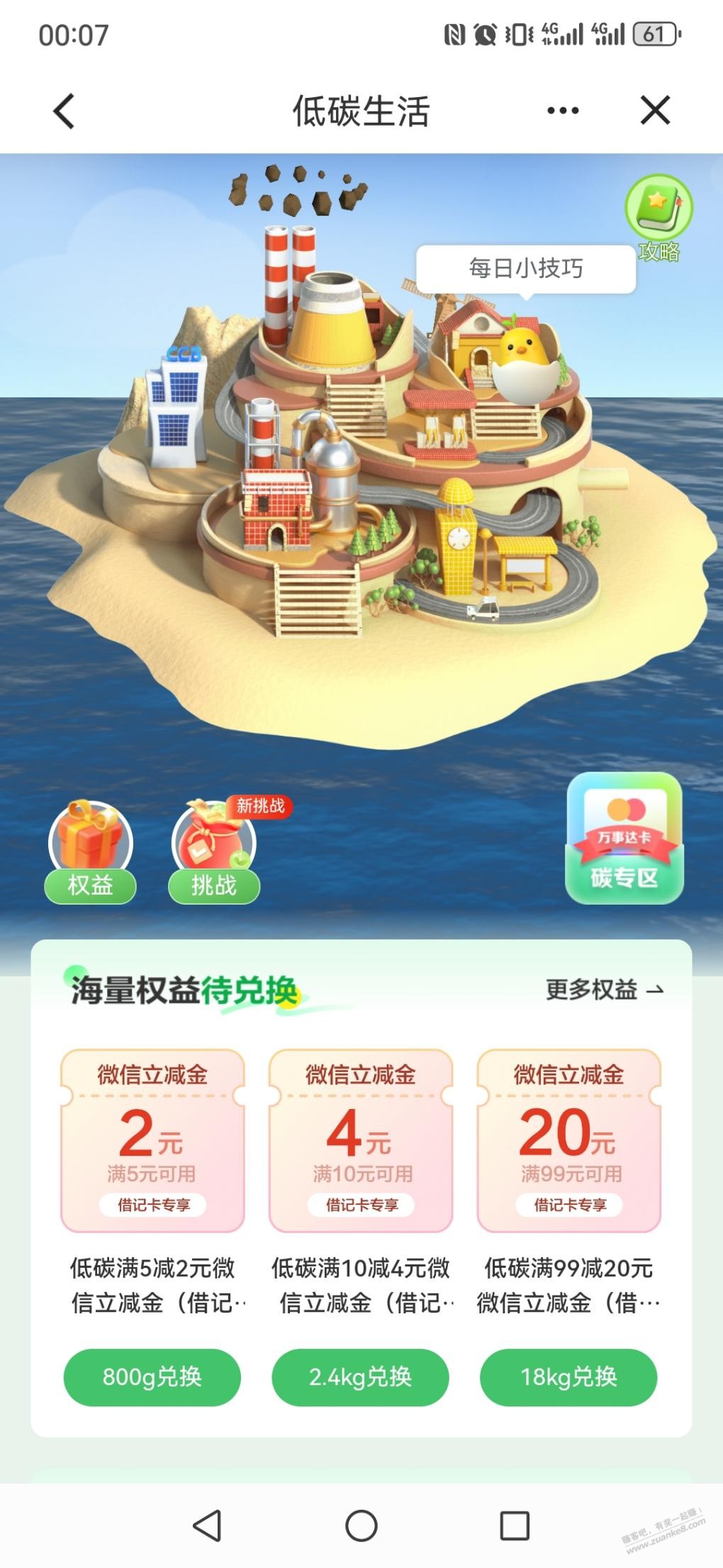 建行储蓄卡微信立减金