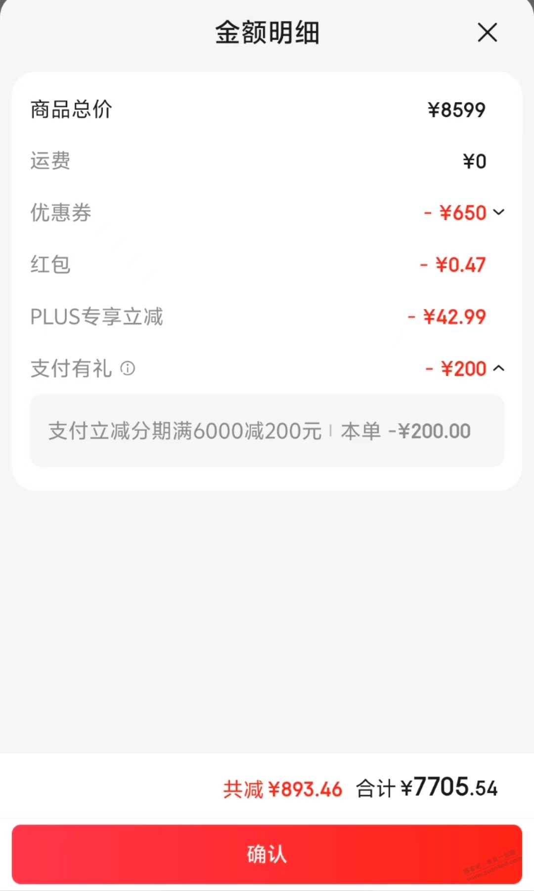今年第一次抢京东的苹果