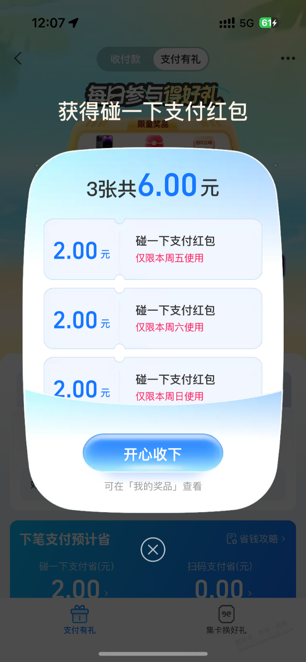z，f，b 搜支付有礼