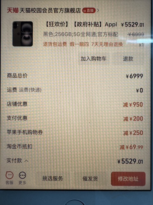 这个好像没盾，用250手机券下单