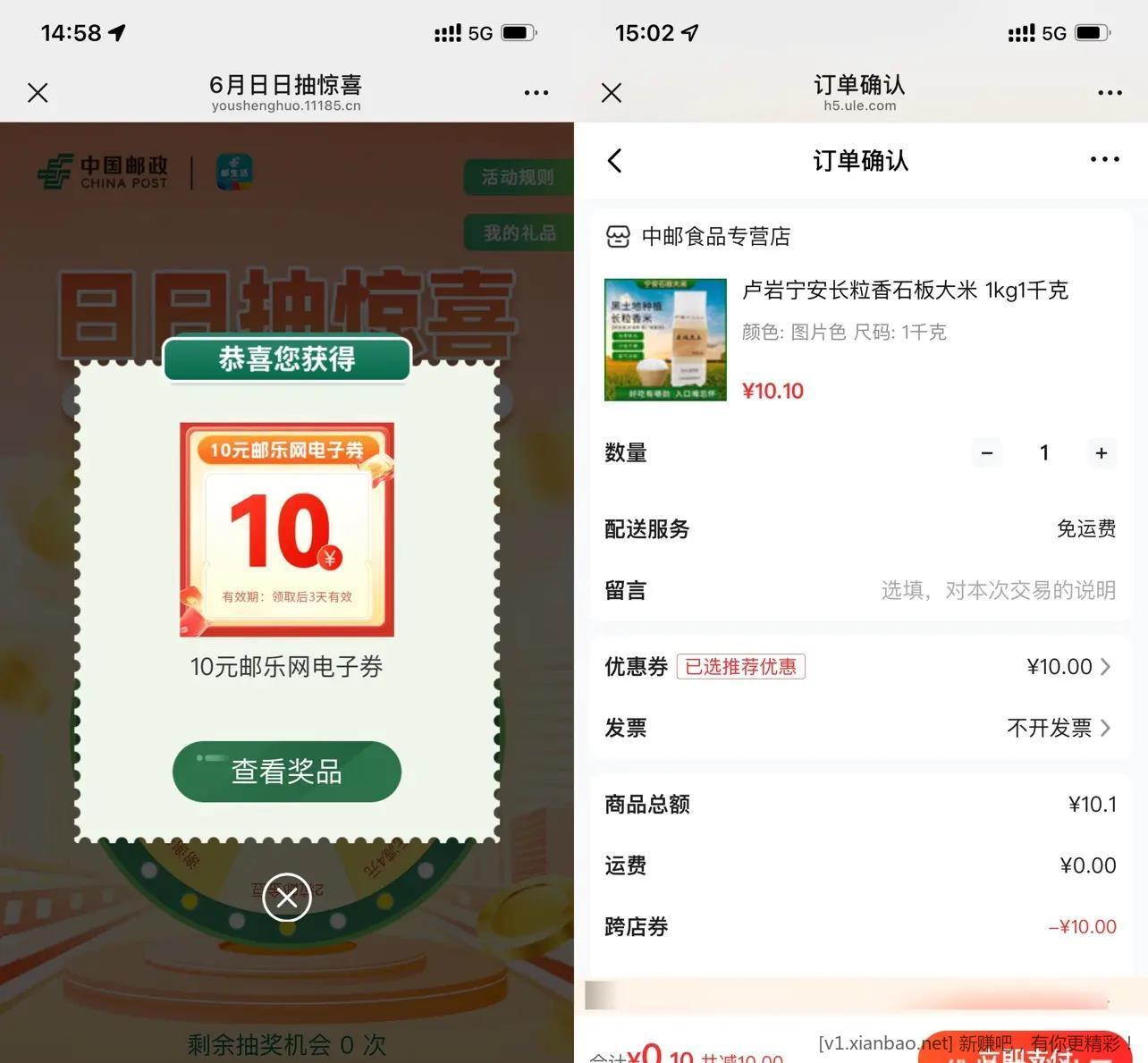 邮生活卡0点抽10撸实物