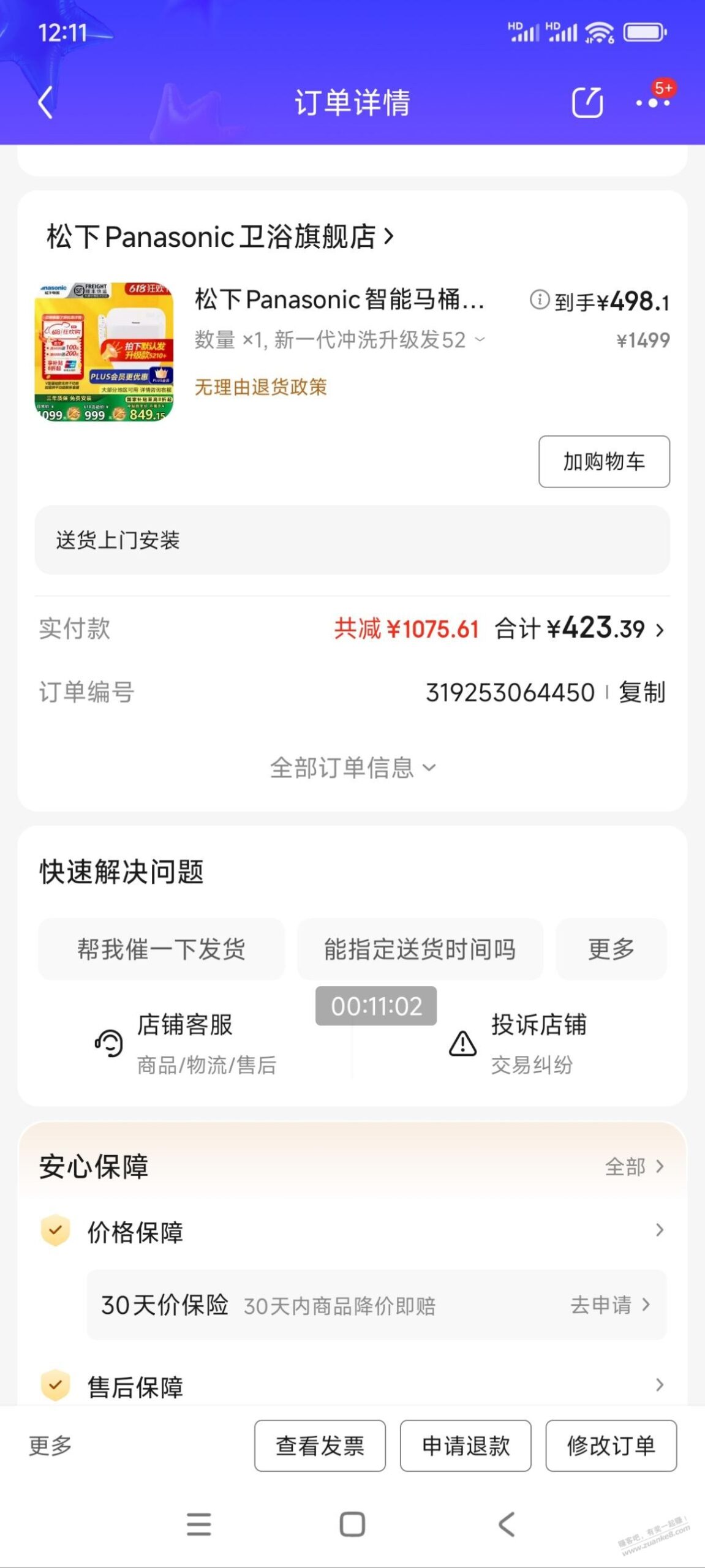 建材1000-500还有一个东西基本上算神价松下马桶盖国补后423。