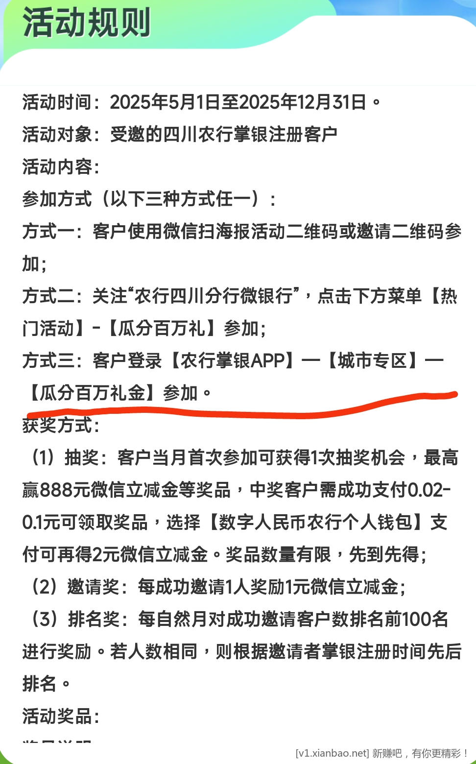四川农行最低3.88立减金！