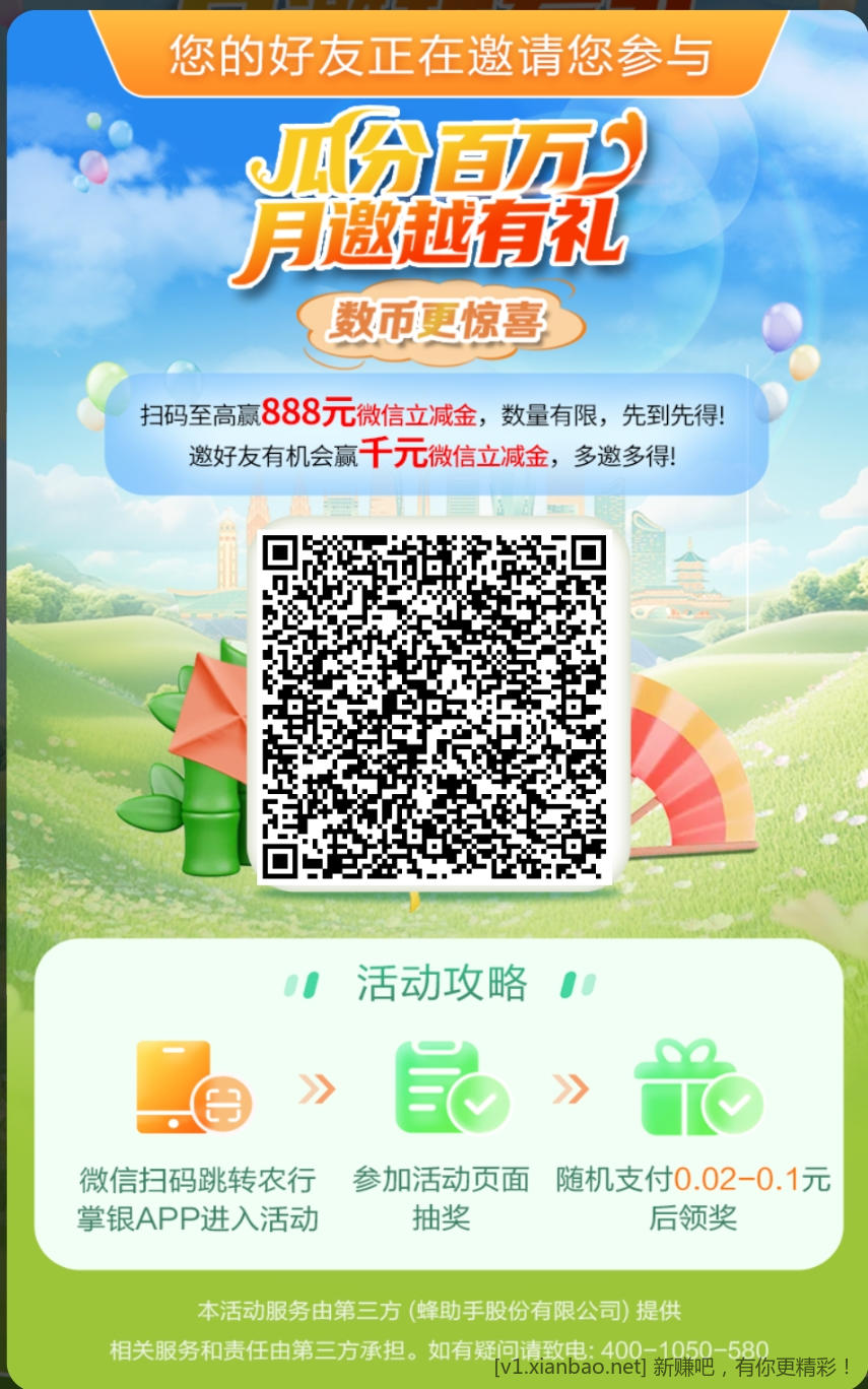 四川农行最低3.88立减金！