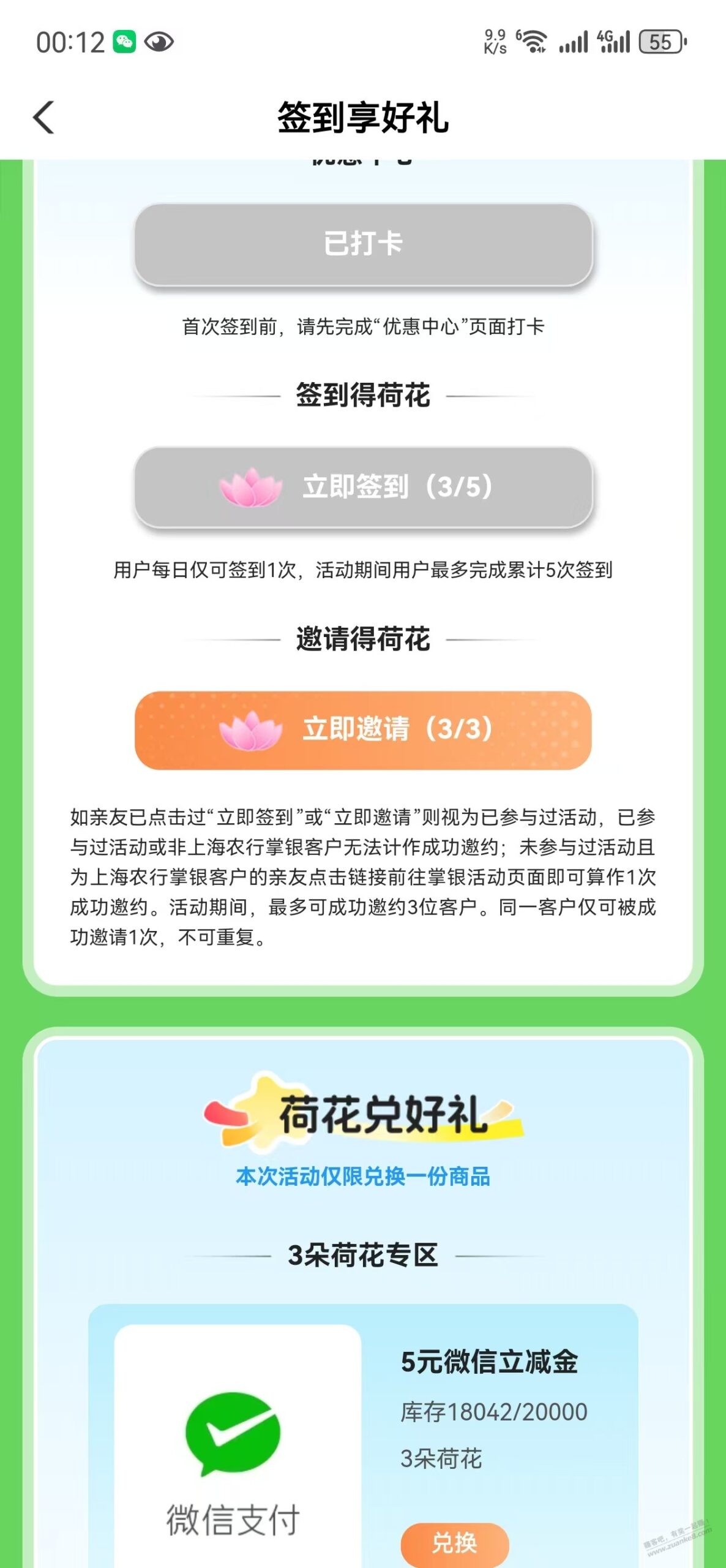 新的一起上海农行签到，5立减金还有机会