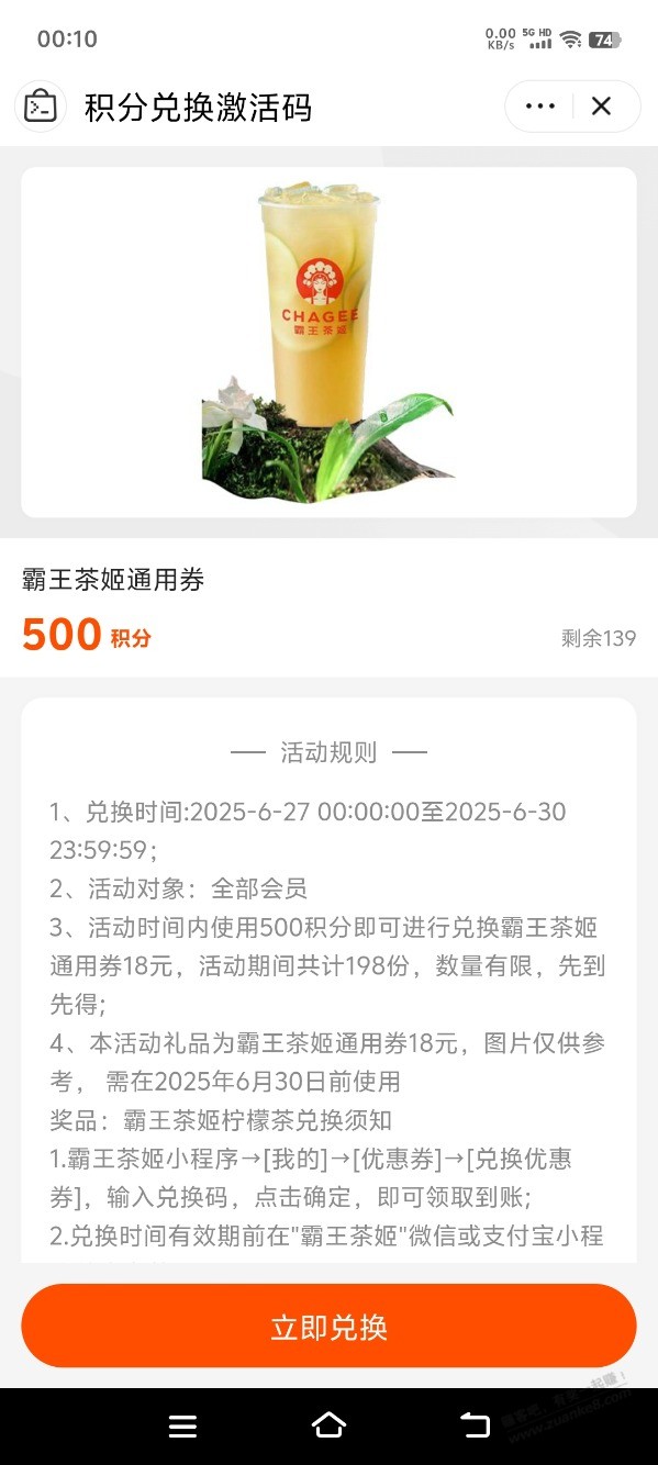 霸王茶姬18通兑券又来了