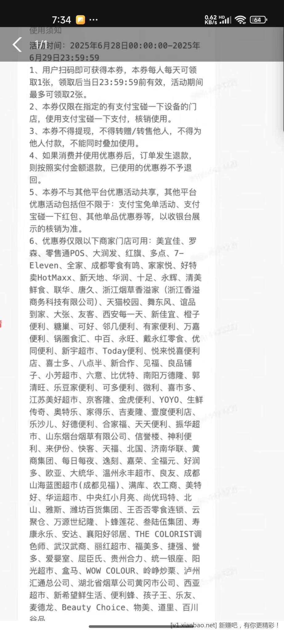 外面发的支付宝2红包，还有范围【搬运】