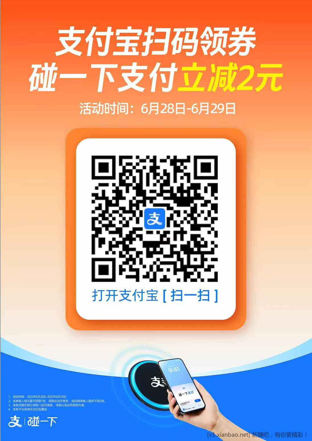 外面发的支付宝2红包，还有范围【搬运】