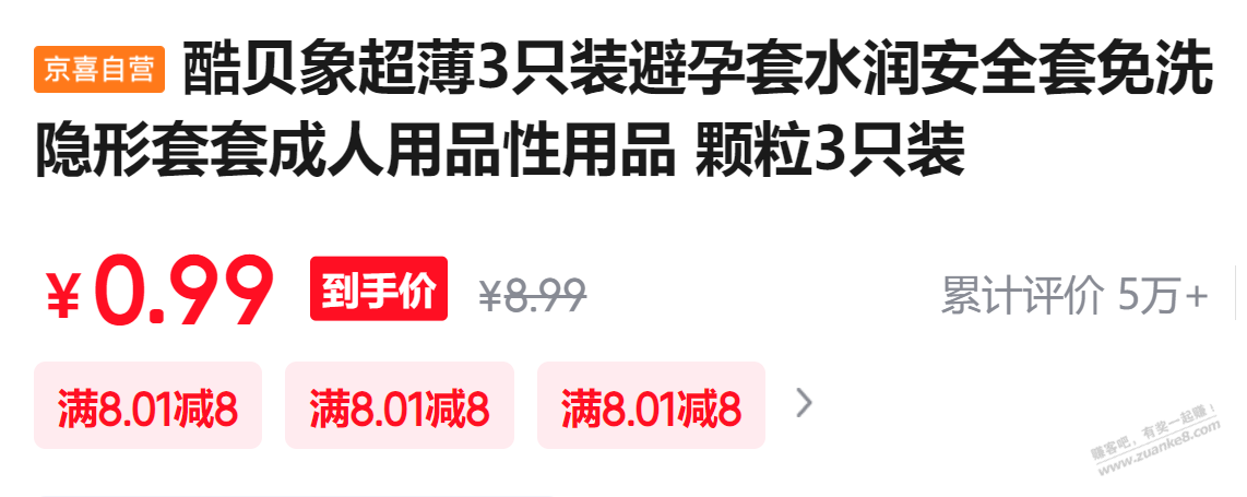 酷贝象超薄3只装避孕套0.99元