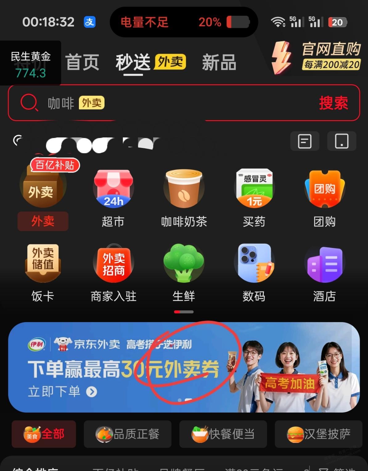 jd抽31-30外卖券