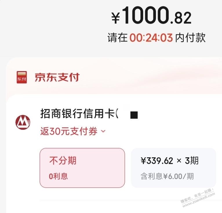 京东商城，招行xing/用卡付款1000返30支付券