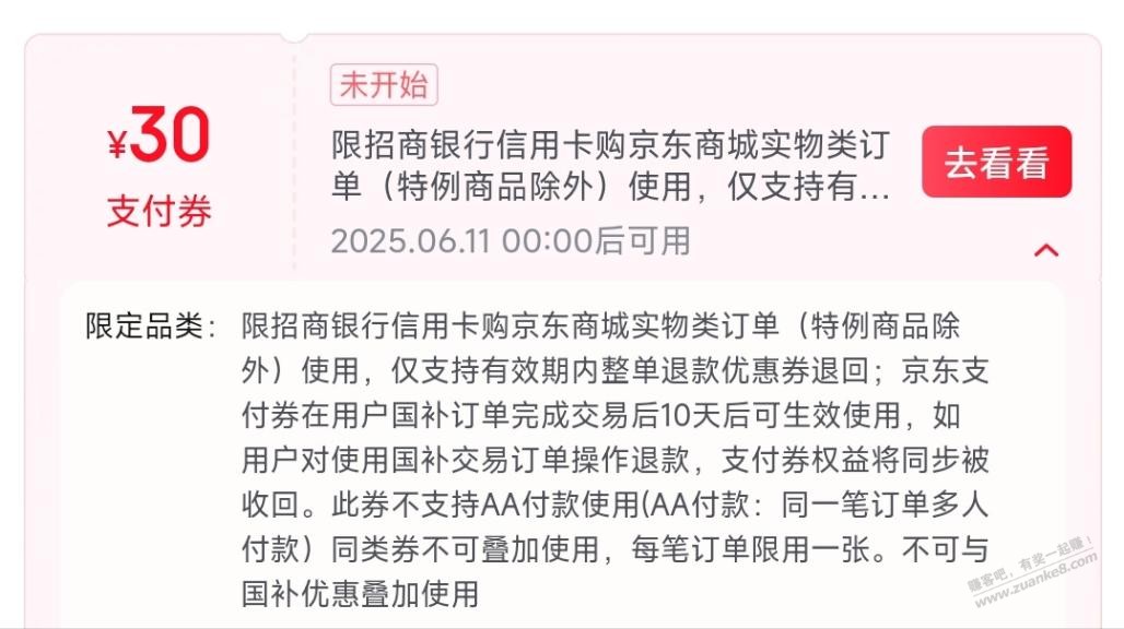 京东商城，招行xing/用卡付款1000返30支付券
