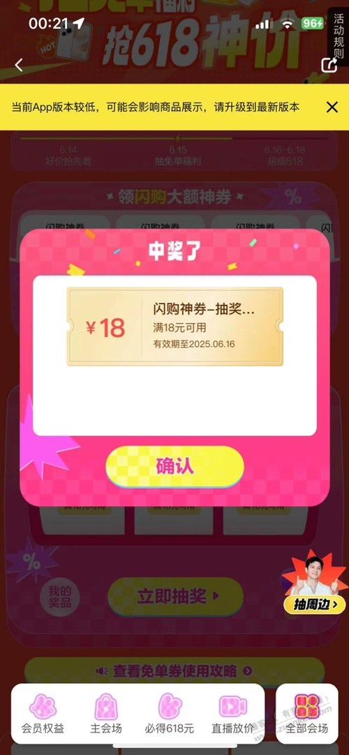 美团抽奖速度