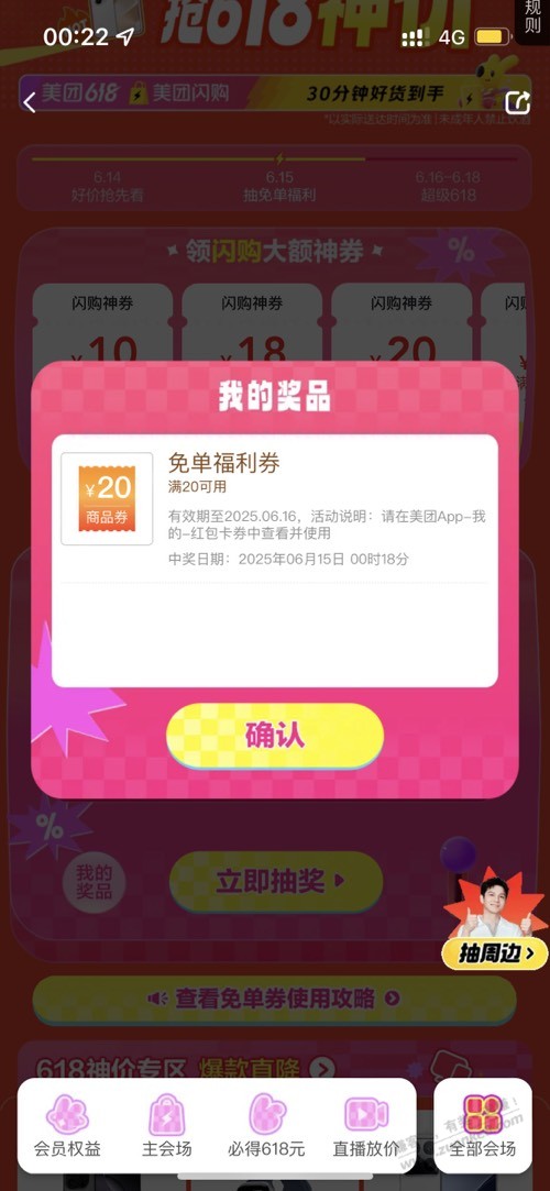 美团抽奖速度