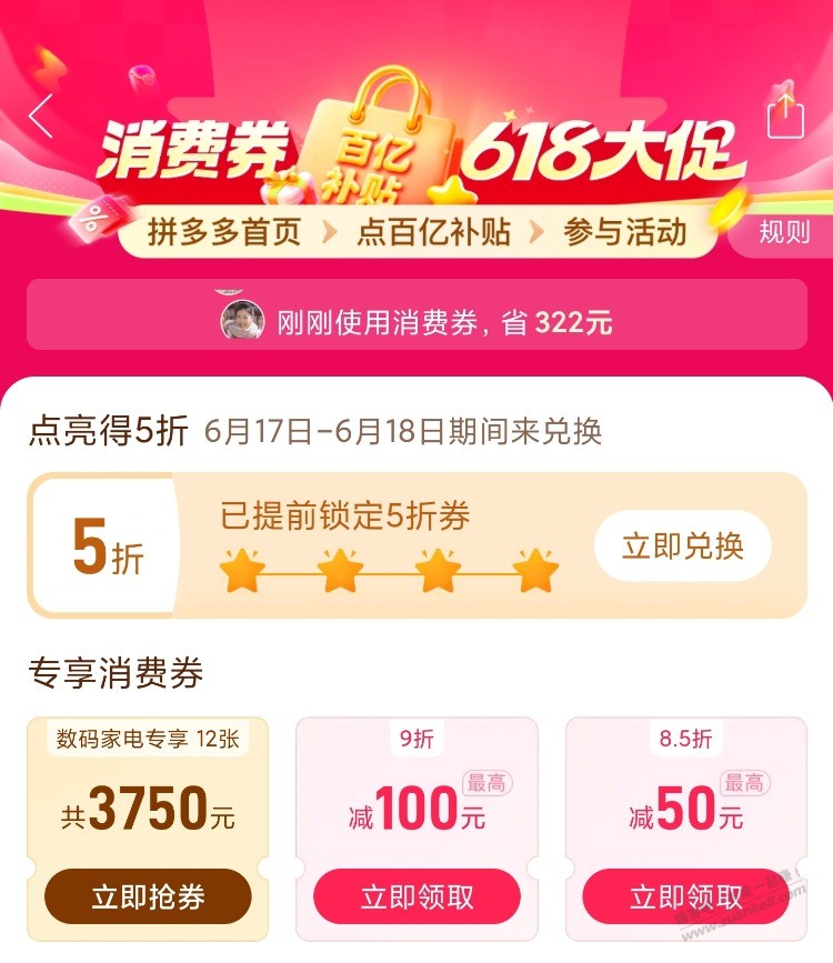 拼多多5折券可以兑换了