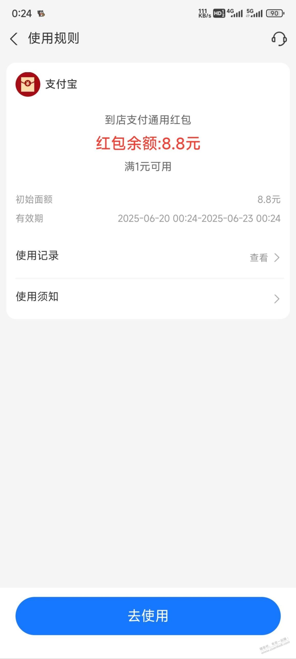zfb搜学生模式概率8.8毛