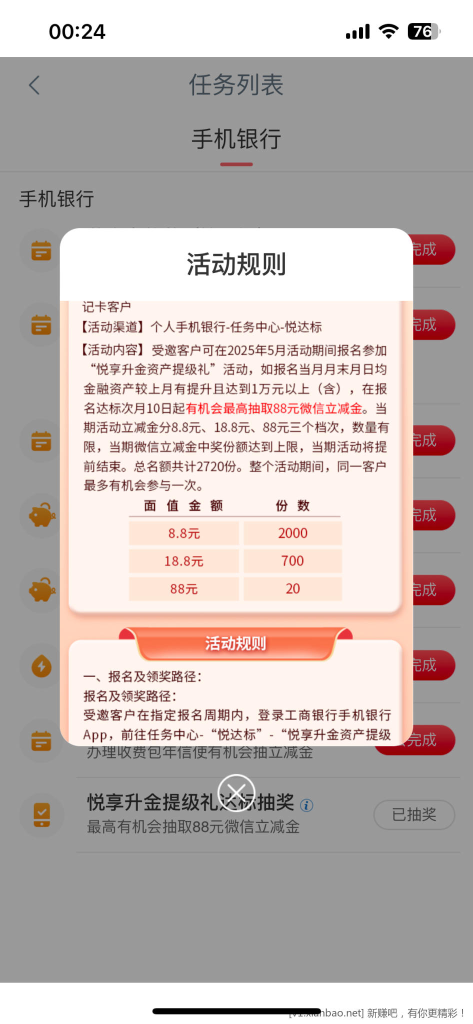 工行任务中心最低8.8立减 迅速抽 总共两千多份