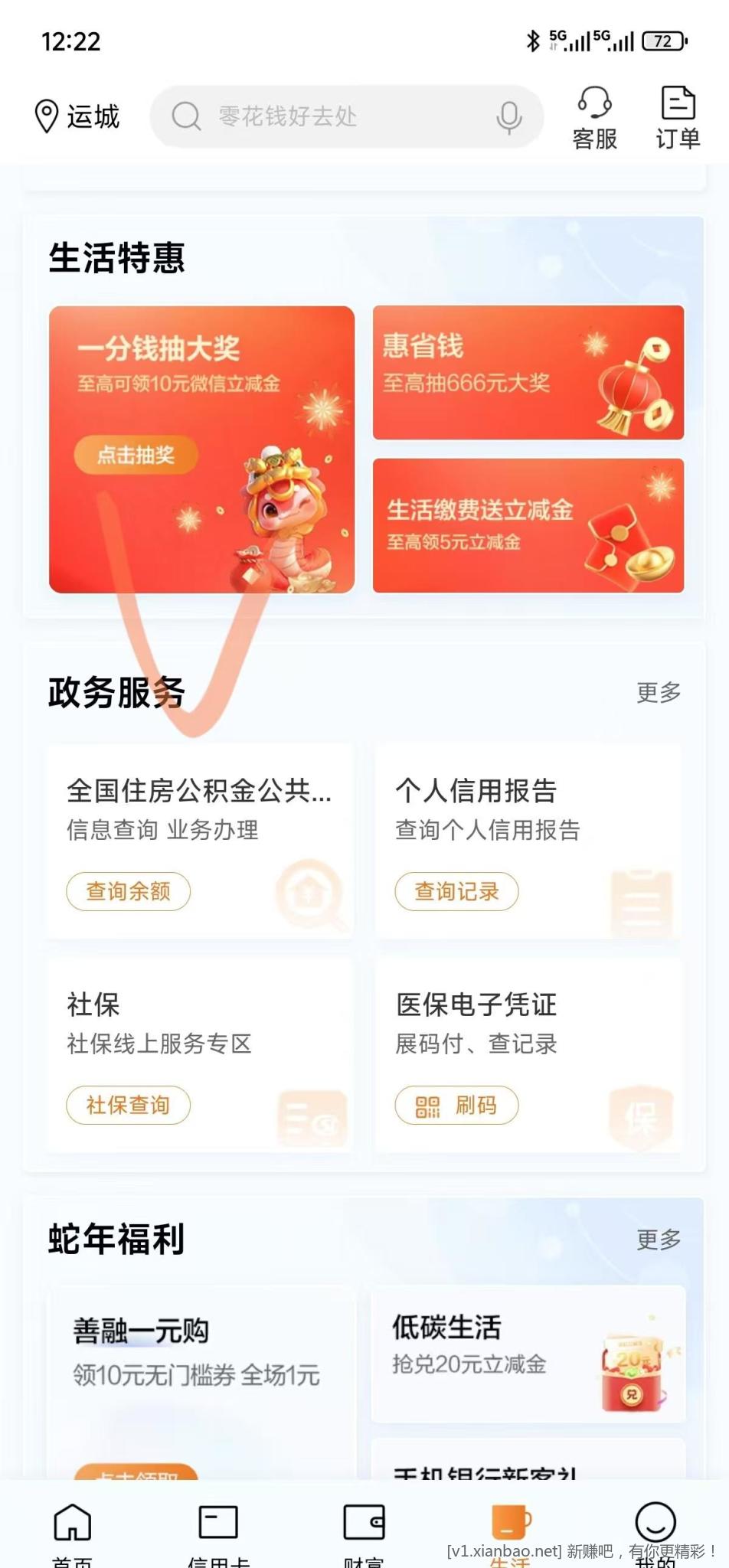 建行APP抽立减金(达标) 求点果果