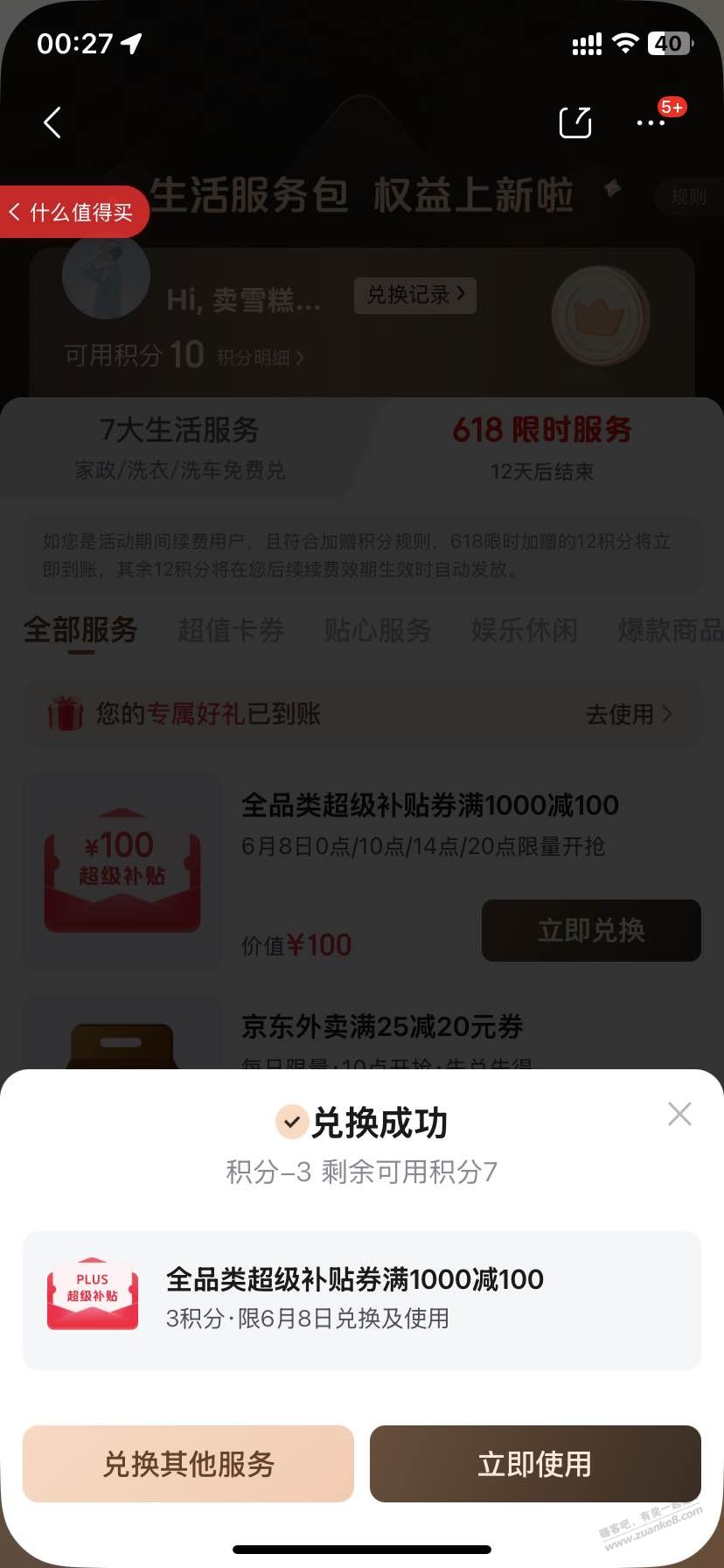 不卡了，速度去