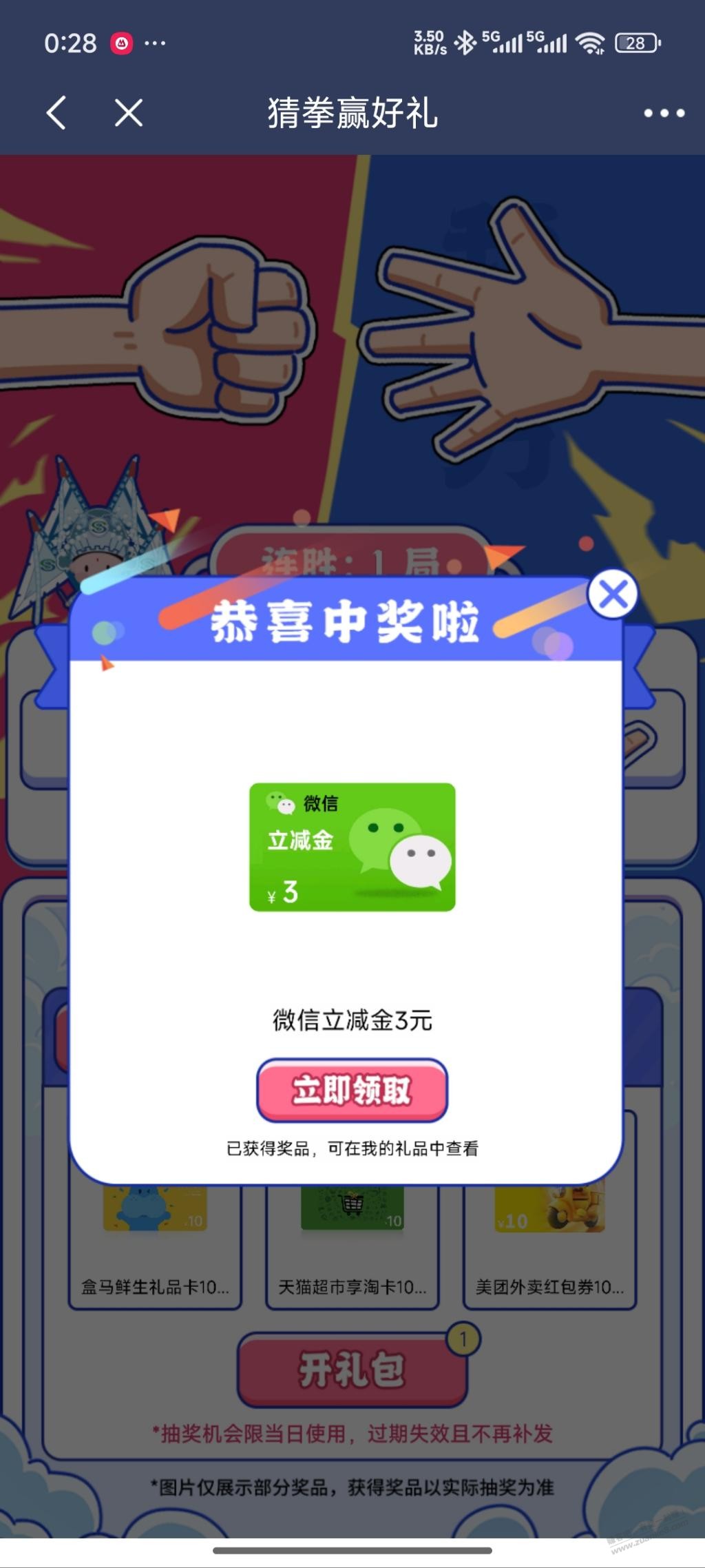 民生银行民悦生活猜拳