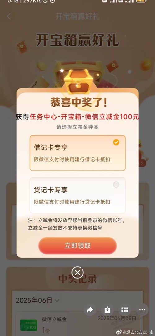 建行宝箱小水