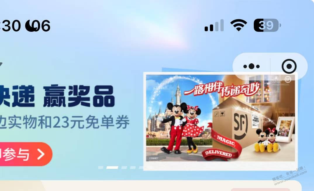 昨天顺丰中了张迪士尼门票