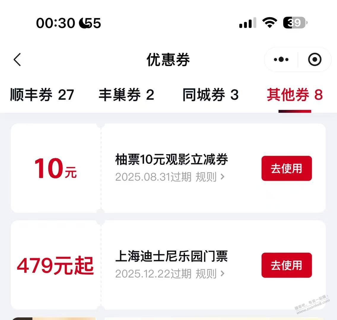 昨天顺丰中了张迪士尼门票