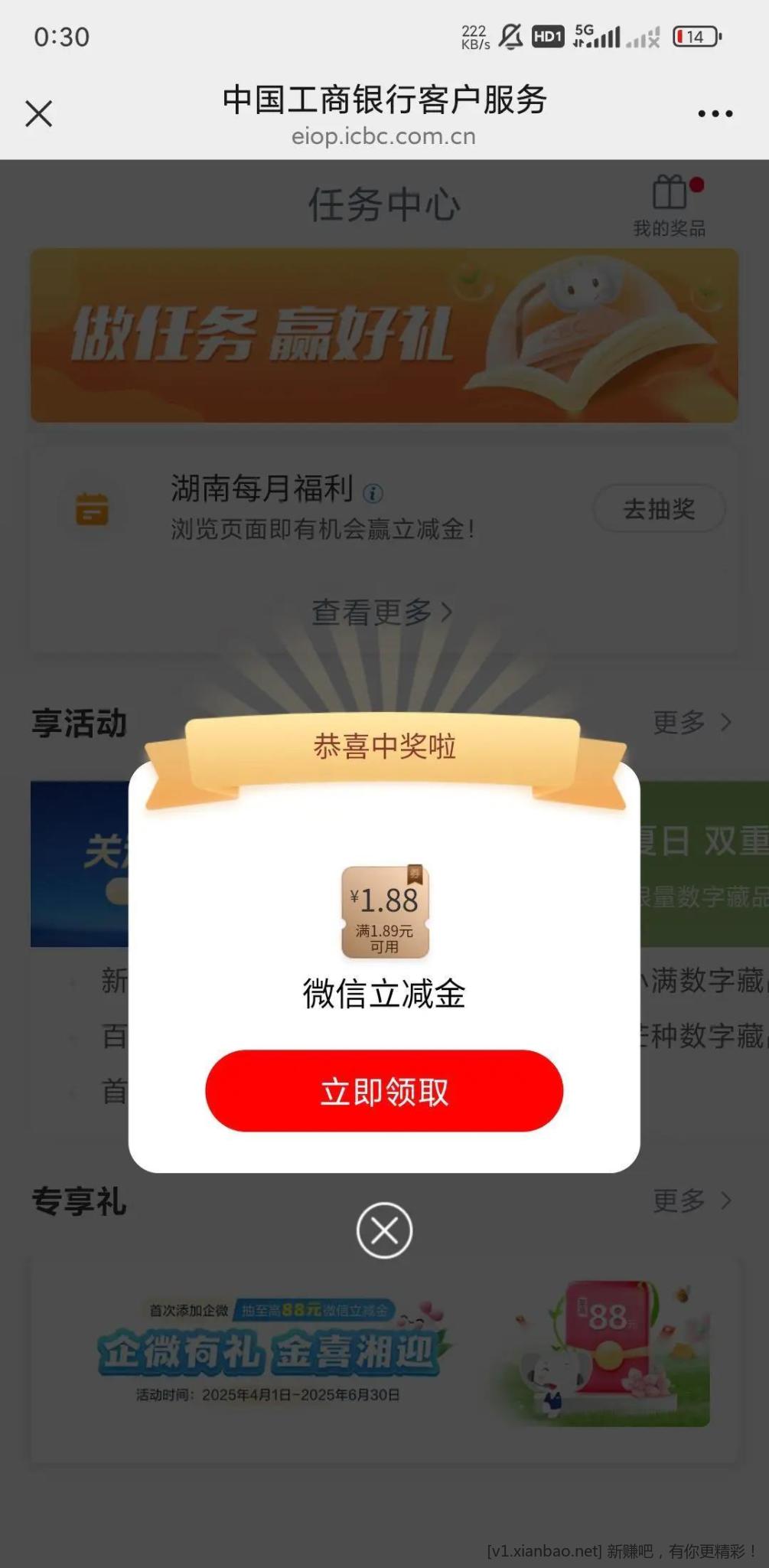 工行湖南更新俩个活动