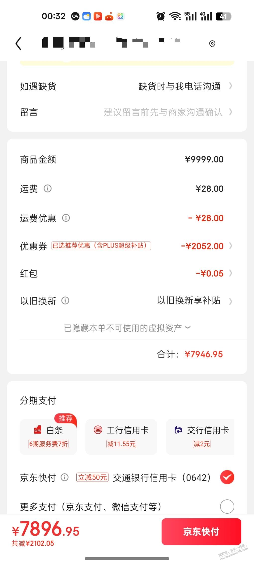 大苹果准备套 500-50 的券和 50 的银行优惠了。