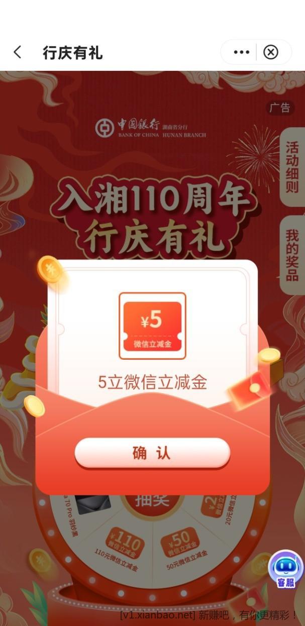 湖南中行行庆有礼刚中5wx立减金