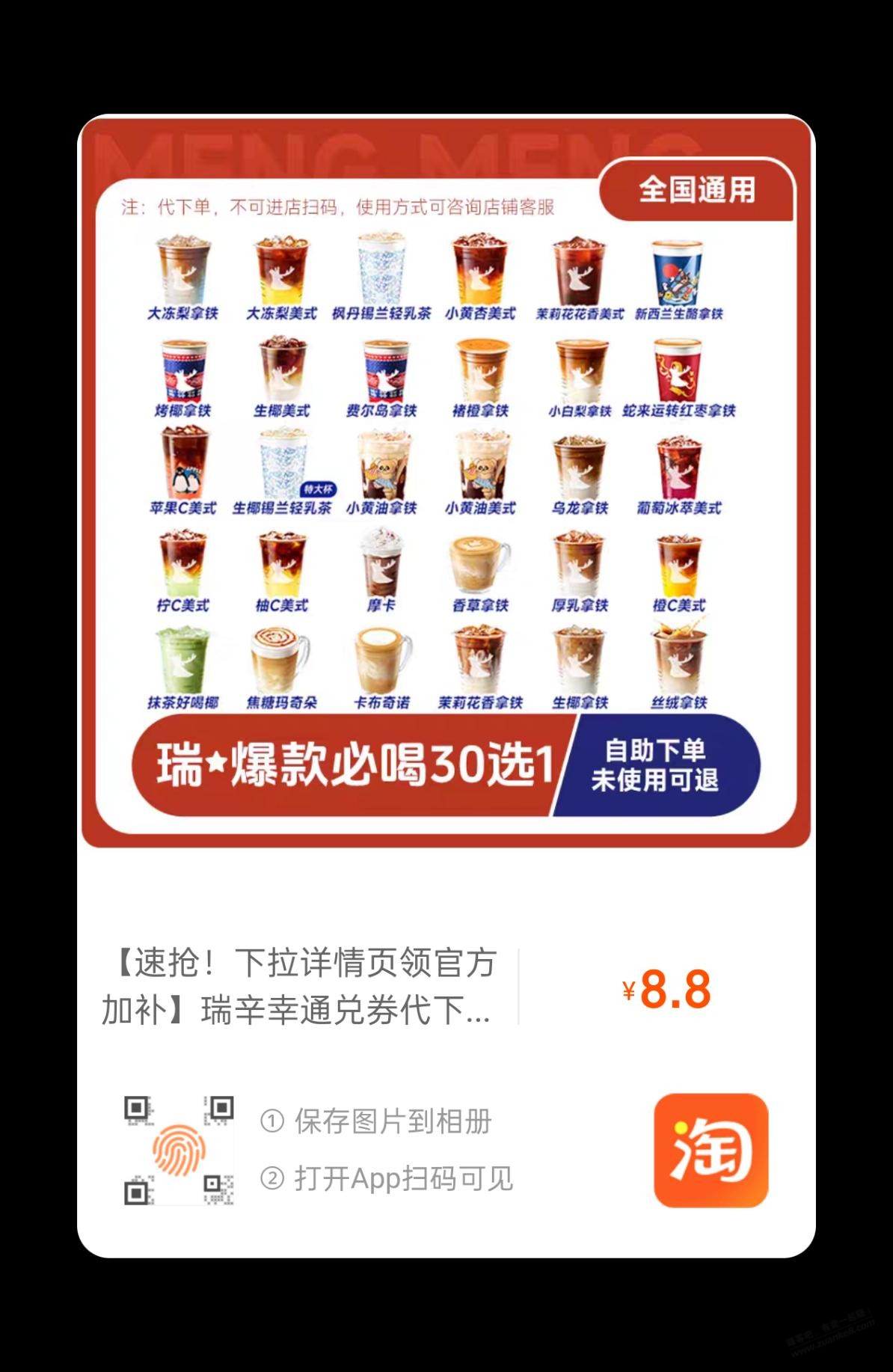 大毛 13块5杯瑞幸 自喝/代下单都可以