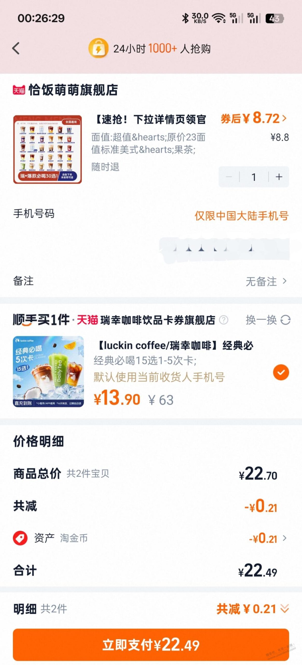 大毛 13块5杯瑞幸 自喝/代下单都可以
