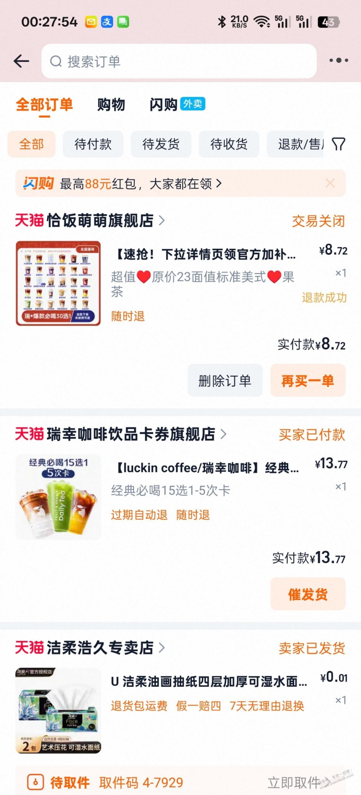 大毛 13块5杯瑞幸 自喝/代下单都可以