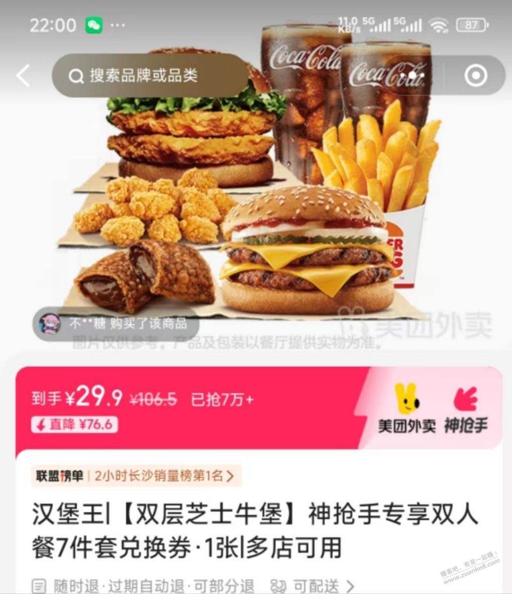汉堡王好价