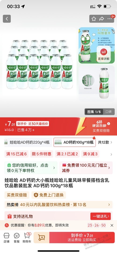 好价娃哈哈AD钙奶,马上暑假了囤点小零食。