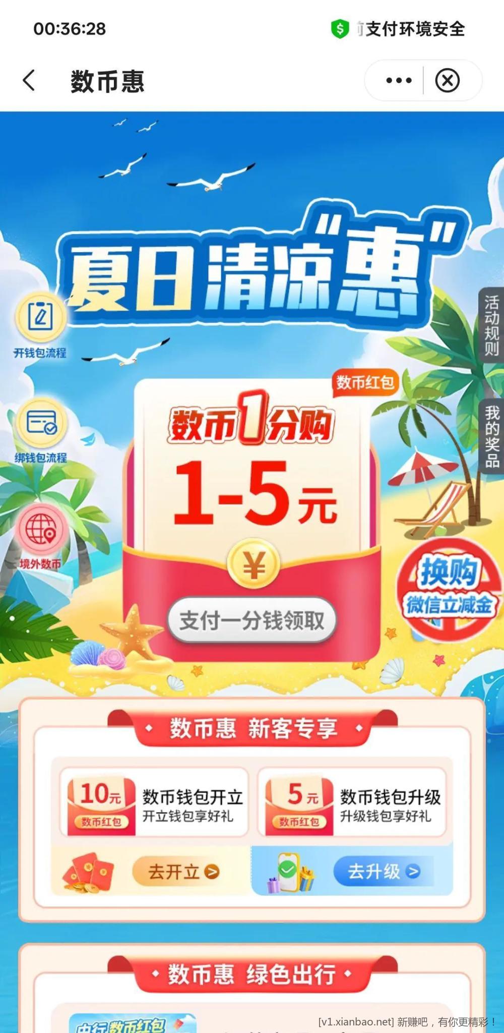 江苏中行数币惠 一分购买1-5数币优惠劵