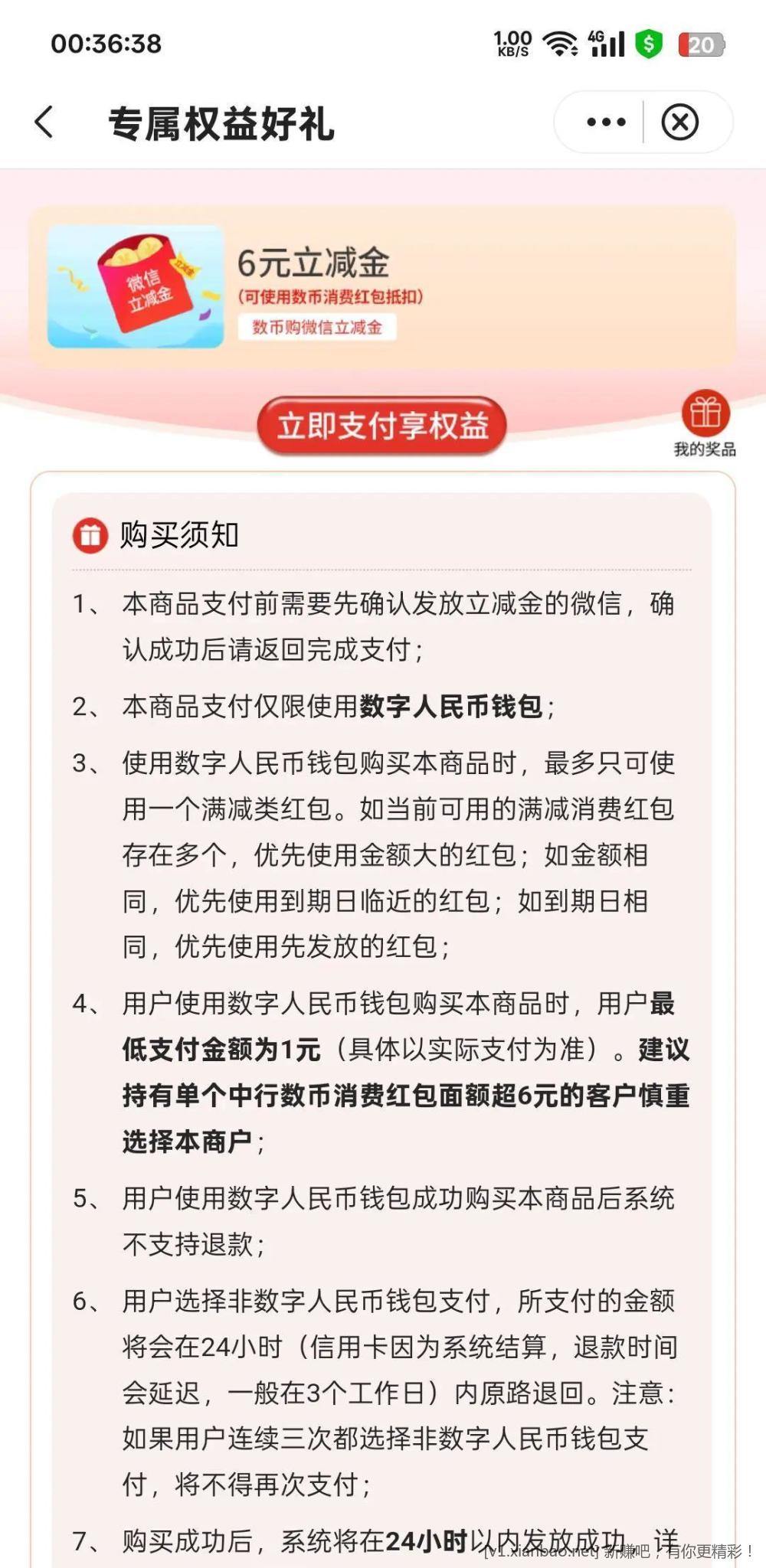 江苏中行数币惠 一分购买1-5数币优惠劵