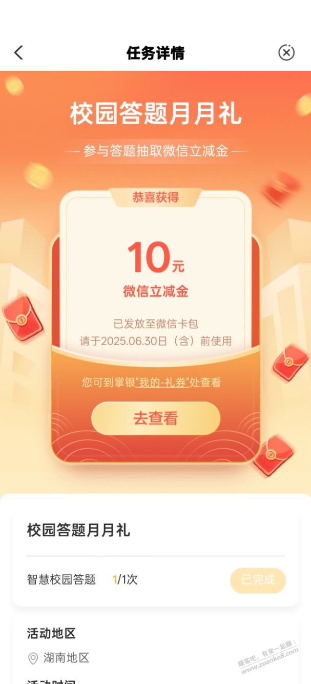 好用加果！湖南农行cxk立减金